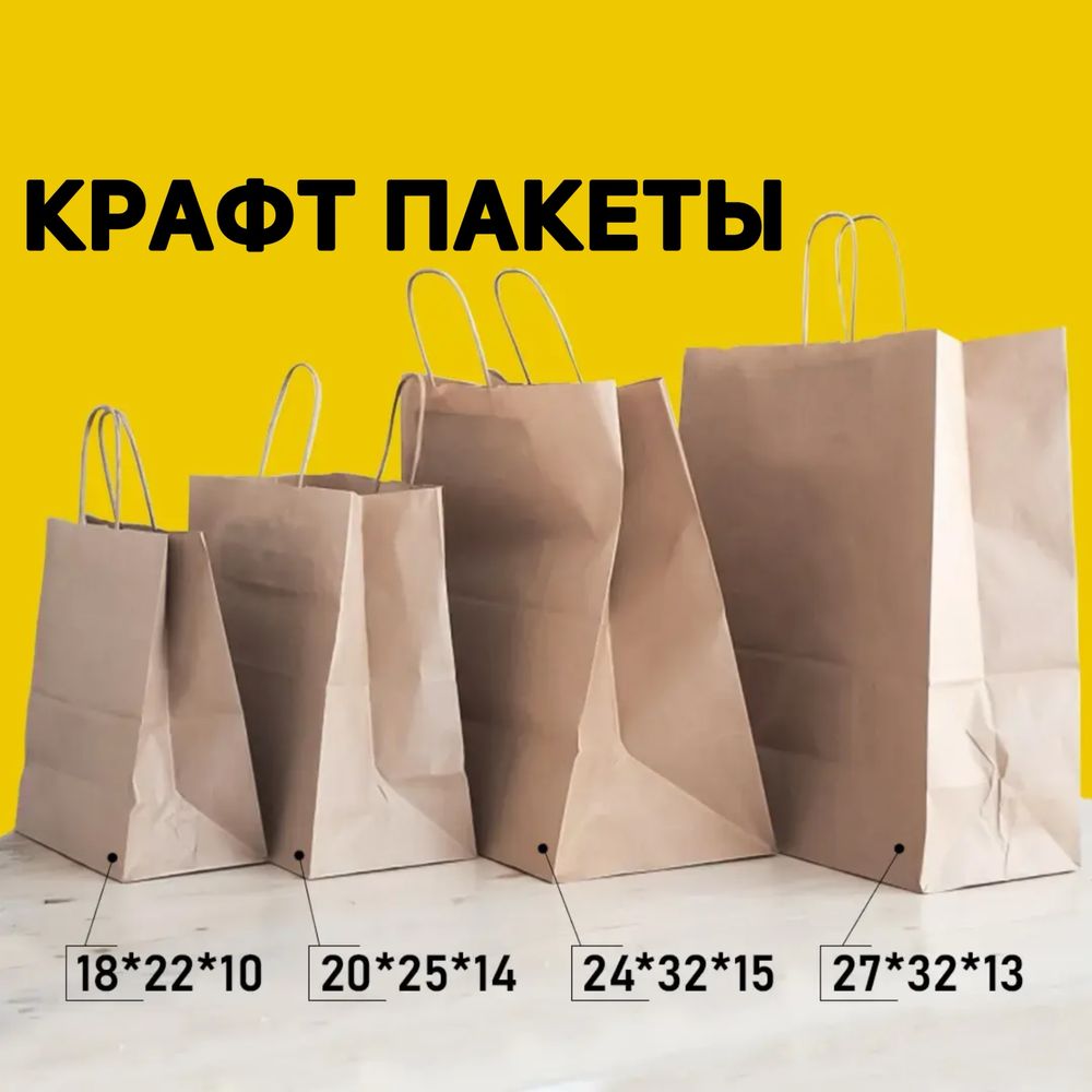Крафт пакеты от производителя (с вашим лого )
