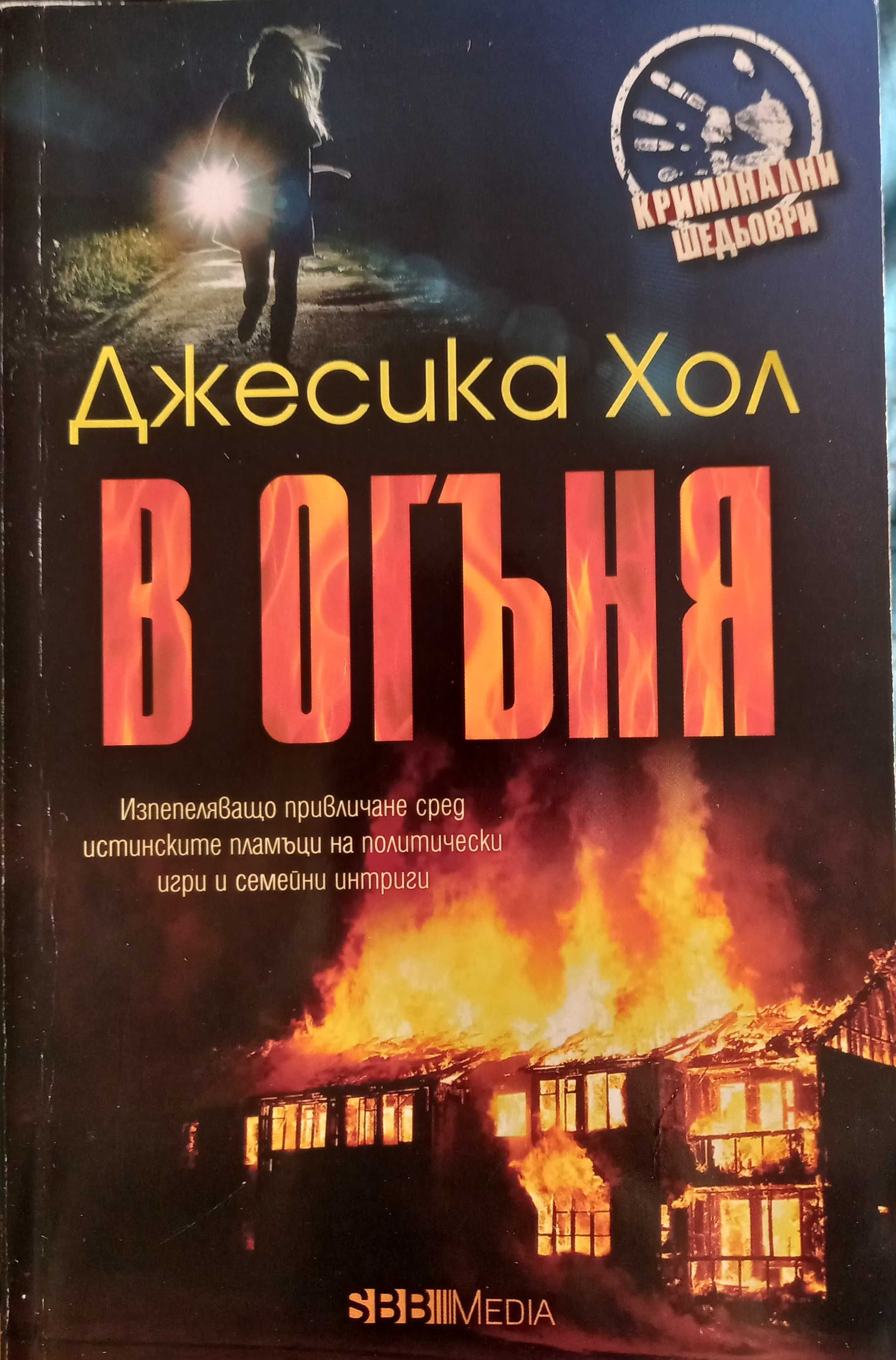 Книги- трилър, любовни романи