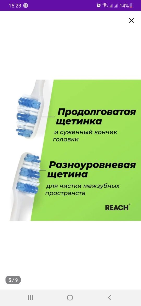 Продам зубные щетки фирмы "Reach"