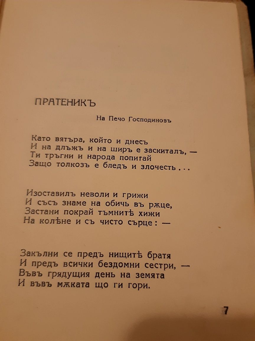 Антикварна книга от 1926г. "Зима надъ Родината"