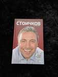 Христо Стоичков (Историята)