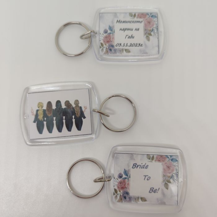 Ключодържатели подарък за моминско парти