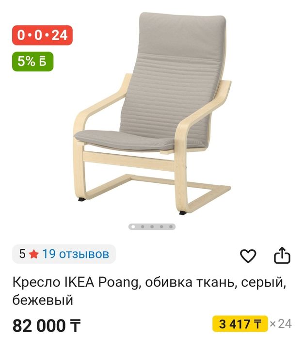 Кресло-качалку Икеа