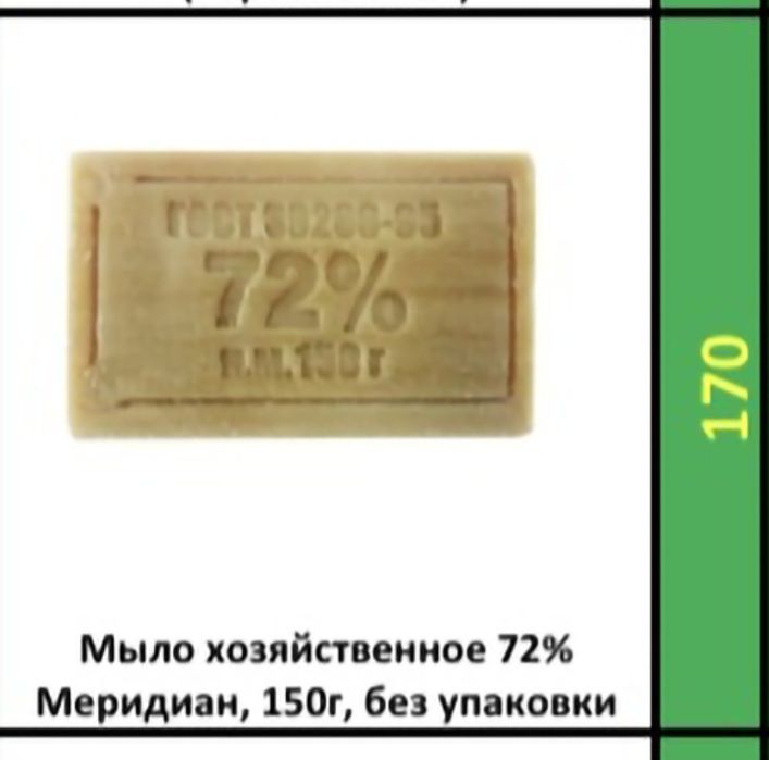 Мыло хозяйственное.  Доставка бесплатная