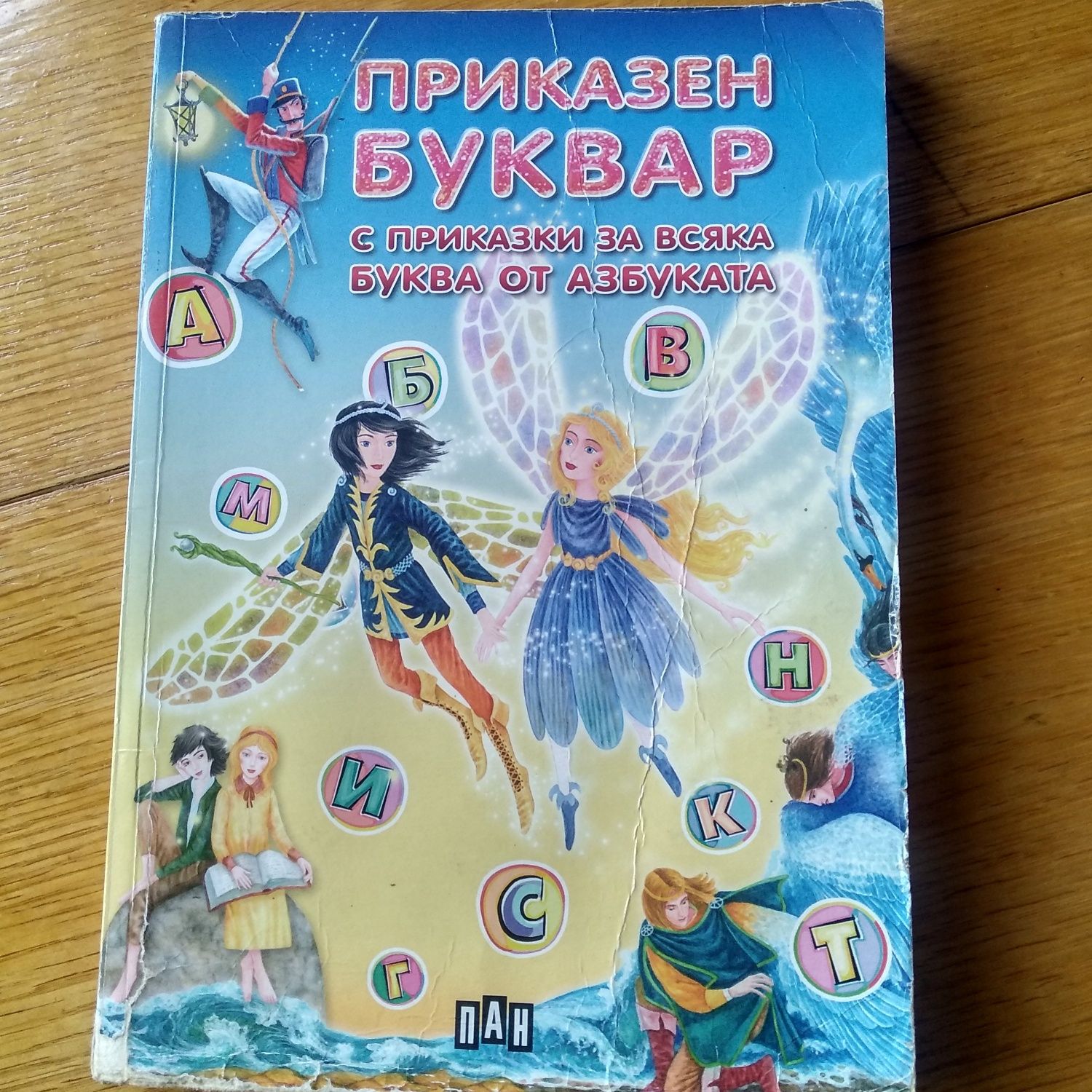 Детски книжки , приказки