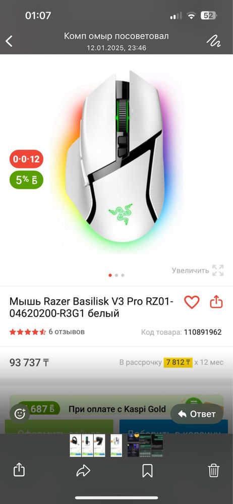 Razer Basilisk V3 Pro