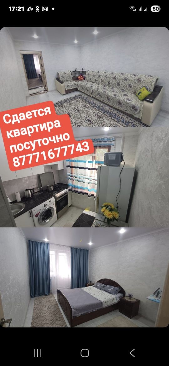 Сдается по суточно  1 ком.квартира 11 мкр