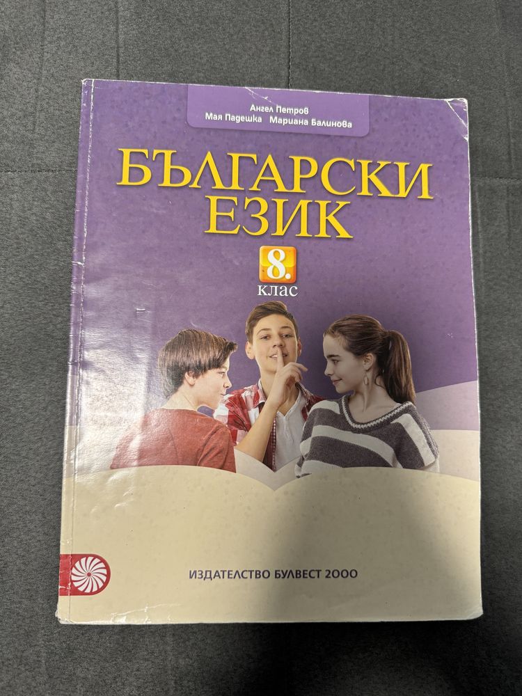 Учебници 8 клас