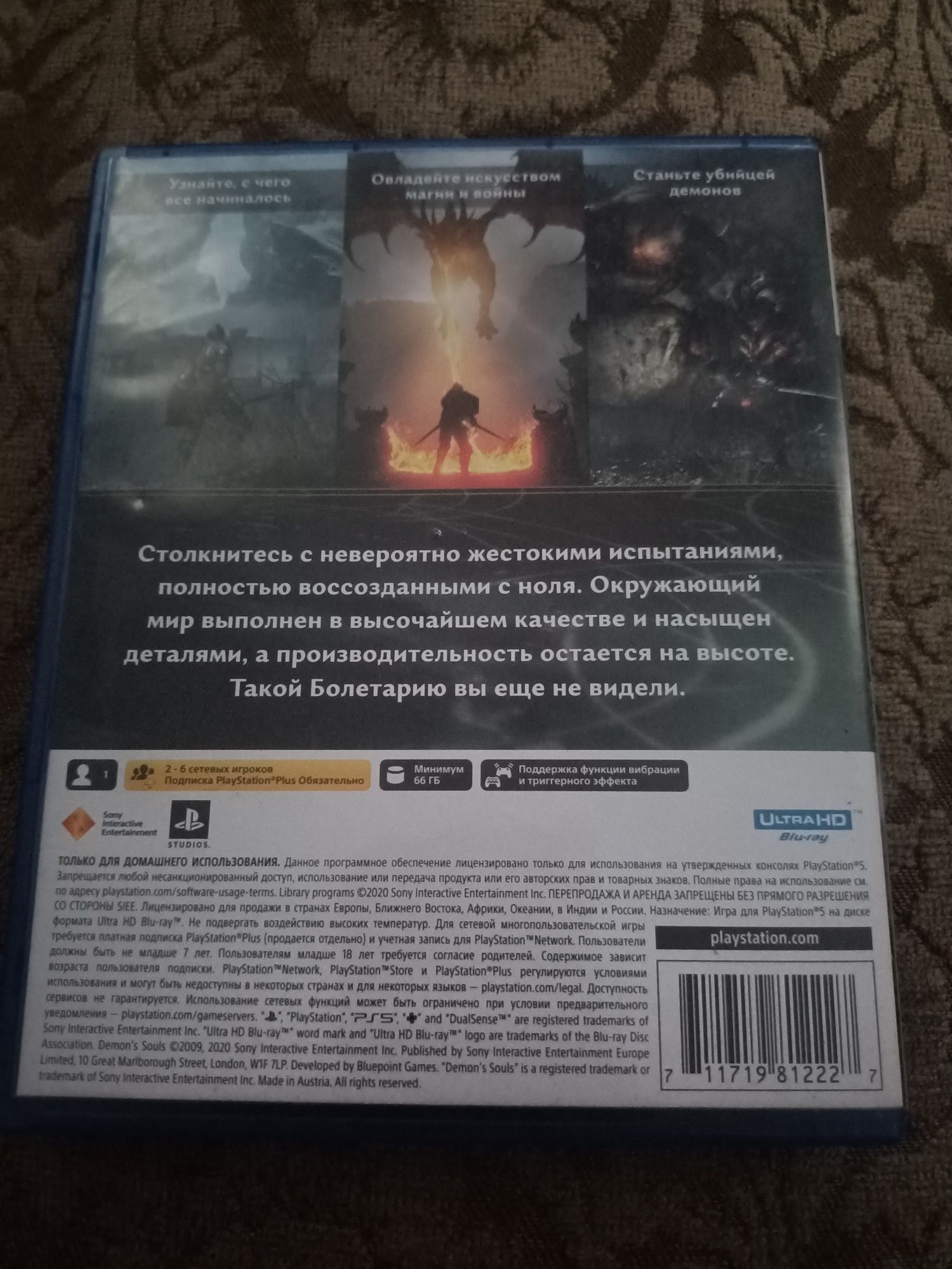 Диск на плейстейшн