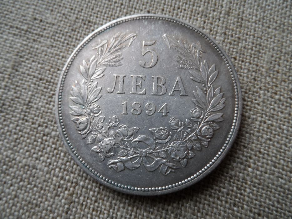 5 лв. 1894 г. Сребърна