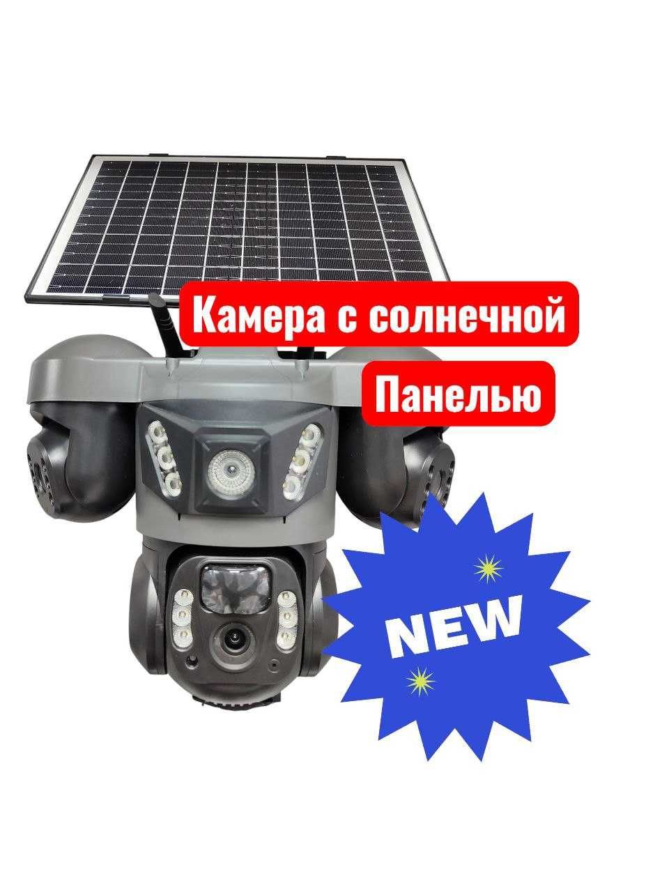 4G-камера  Солнечной  Панелью