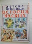 Детски книги и енциклопедии