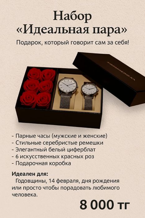 Набор 2 пары часов