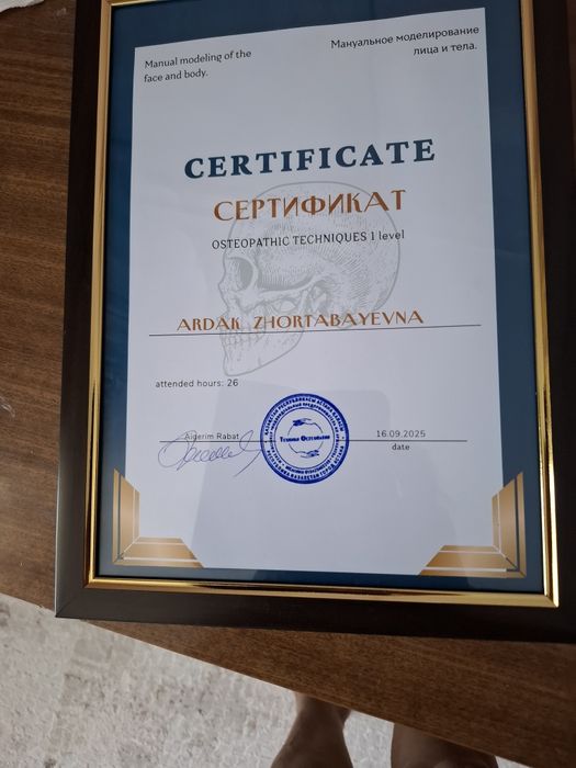 Профессиональный остеопат