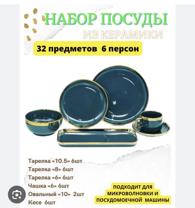 Керамика посуда сатылады.