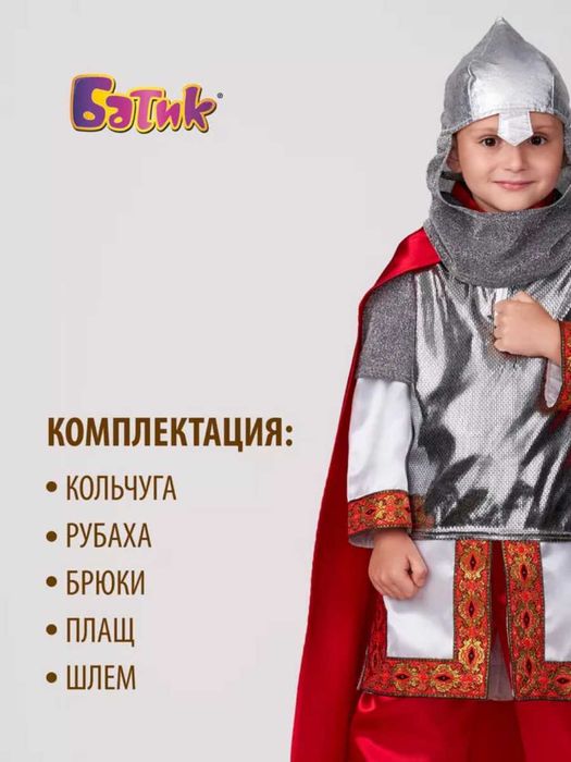 Богатырь карнавальный костюм