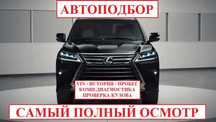 Машина тексеру, Проверка машины, Подбор авто, Автоэксперт, Автоподбор