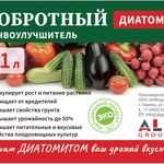 Почвоулучшитель Диатомит универсальный (удобрение)