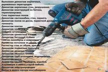 Демонтаж работы,Бузиш ишлари