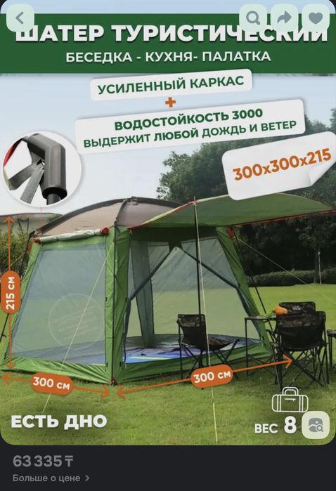 Продам шатер/палатка с дном