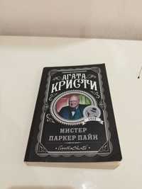 Продам книгу  Агаты Кристи