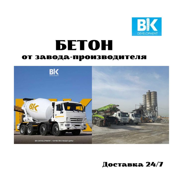 Качественный Бетон Доставка Напрямую с Завода Миксер Цемент Качество!