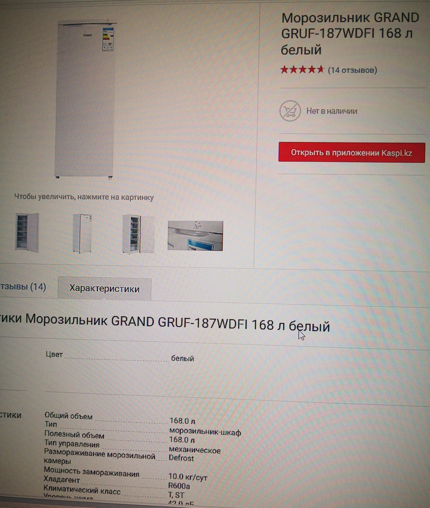 Морозильники Midea и Grand