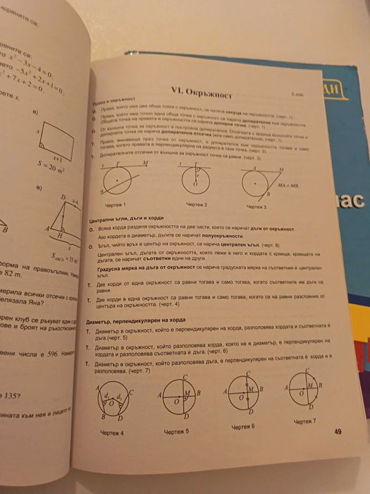 Сборник със задачи по математика