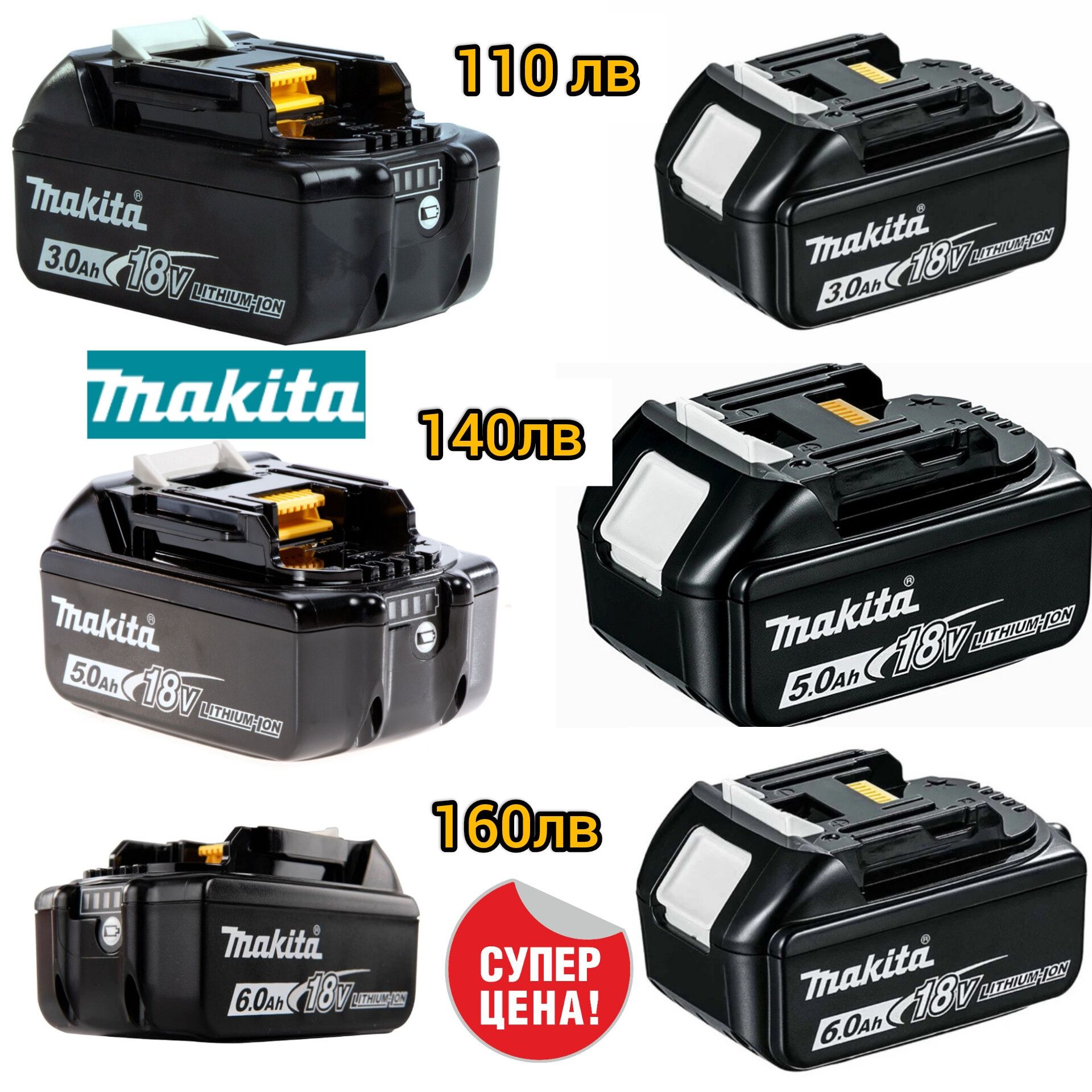 Батерии Макита Makita 3Ah,5Ah,6Ah 18V