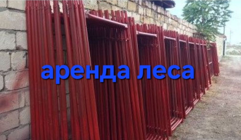 Аренда прокат лесов. Леса на колёсах