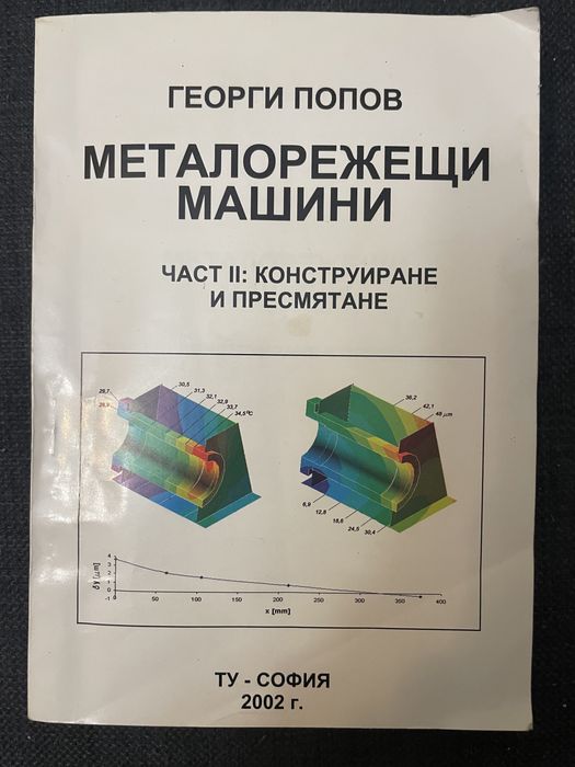Учебници Технически Университет