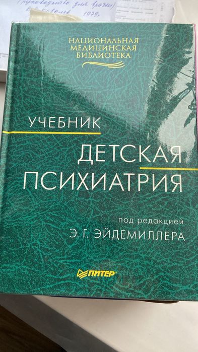 Учебники по детской психиатрии и педиатрии