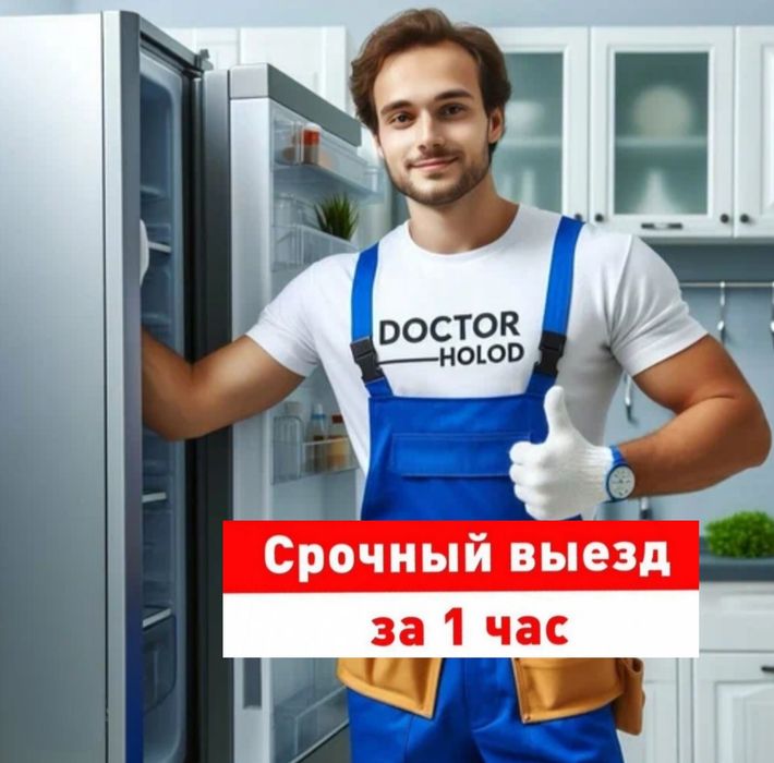 Ремонт холодильников морозильных камер в Астане