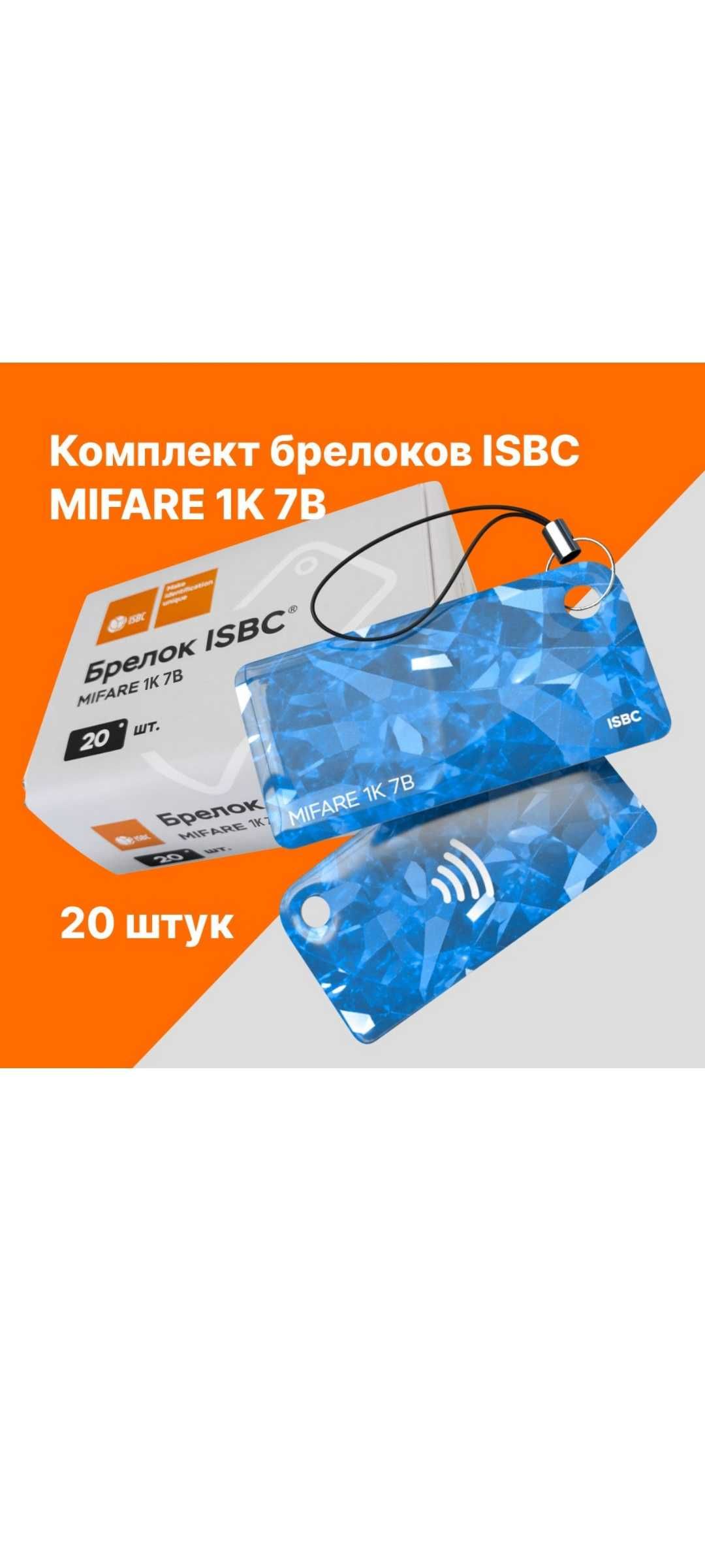 Брелок mifare 1K 7B, isbc