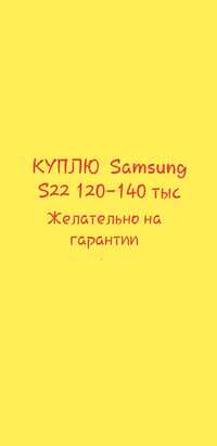 Смартфон Samsung S22