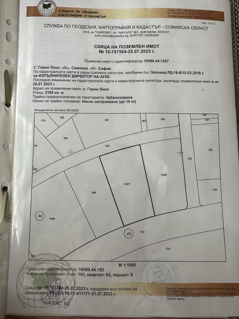 Продава се Парцел в Самоков - 1586 кв.м за 150 €/кв.м - Снимка #2