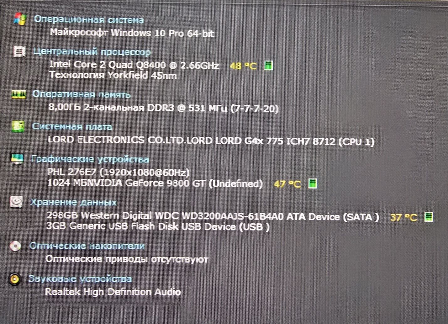 Сист.блок 4х-ядерный Q8400,LORD G4x ,8ГБ DDR3,GF9800 GT,HDD320Гб,WiFi.