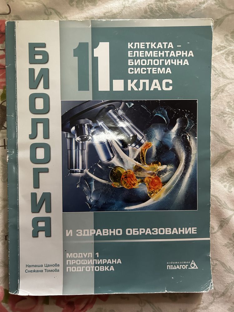 Учебници по биология и химия