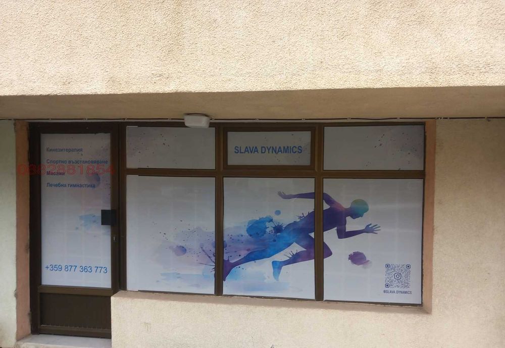 Дава под Наем МАГАЗИН