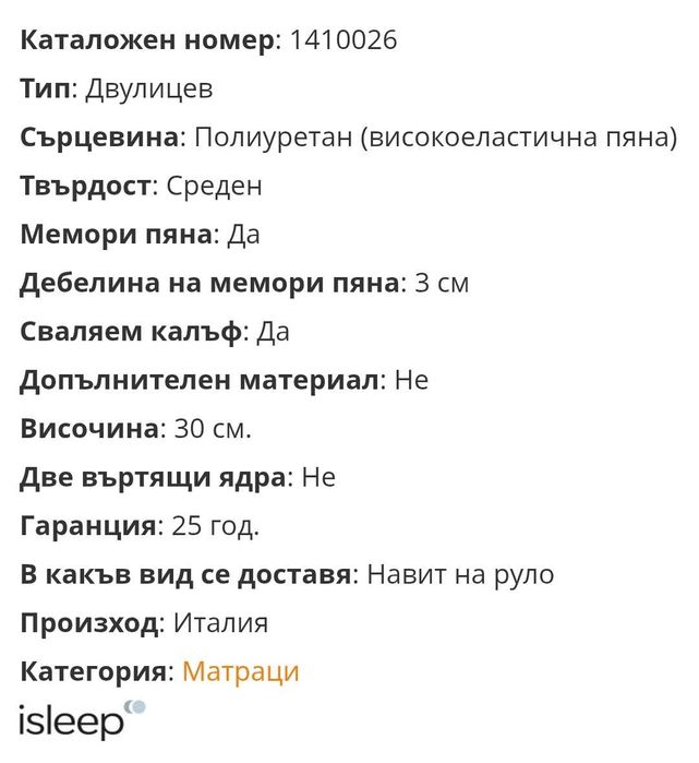 Италиански матрак нов Infinity 30см isleep
