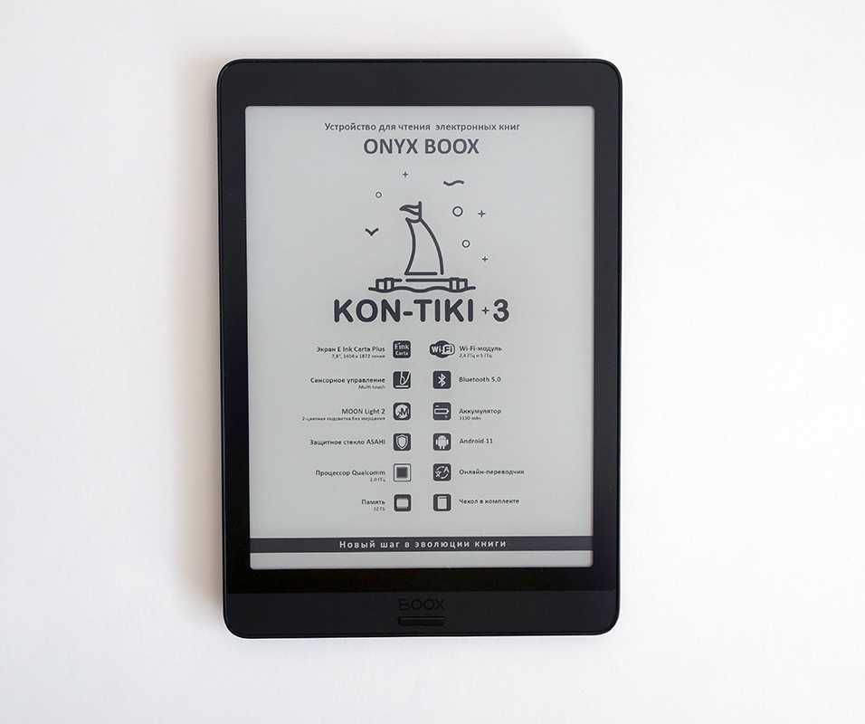 Продам электронную книгу Onyx Boox Kon-Tiki 3 (читалка)