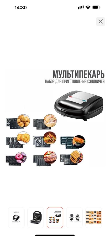 Вафельница Мультипекарь