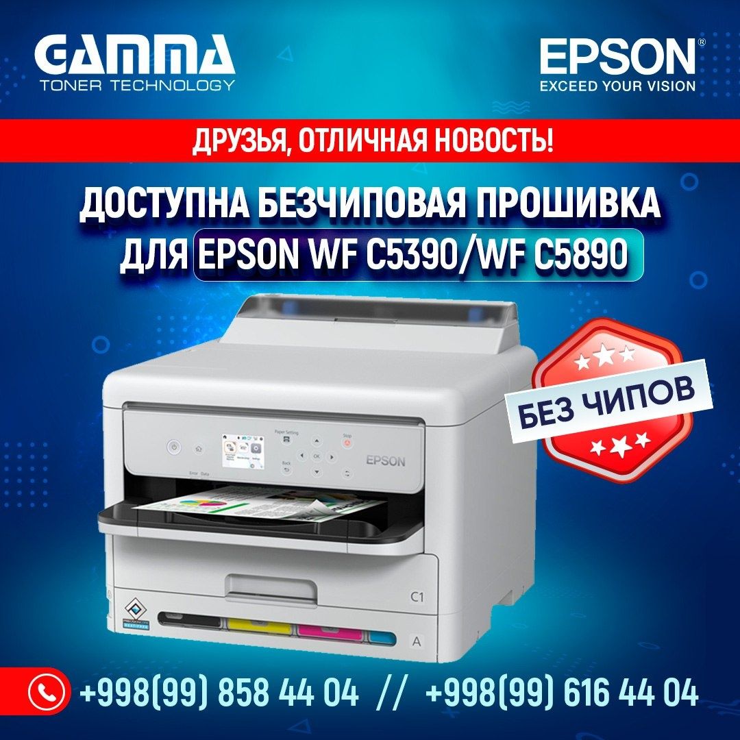 Без чиповая прошивка Epson WF C5390/5890 доступна!