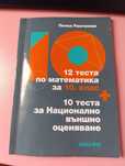 Помагала за 10 клас