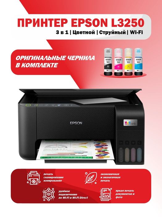 Принтер Epson L3250 МФУ струйное. Printer L3256