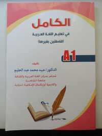 Учебник для начинающих, арабского языка А1