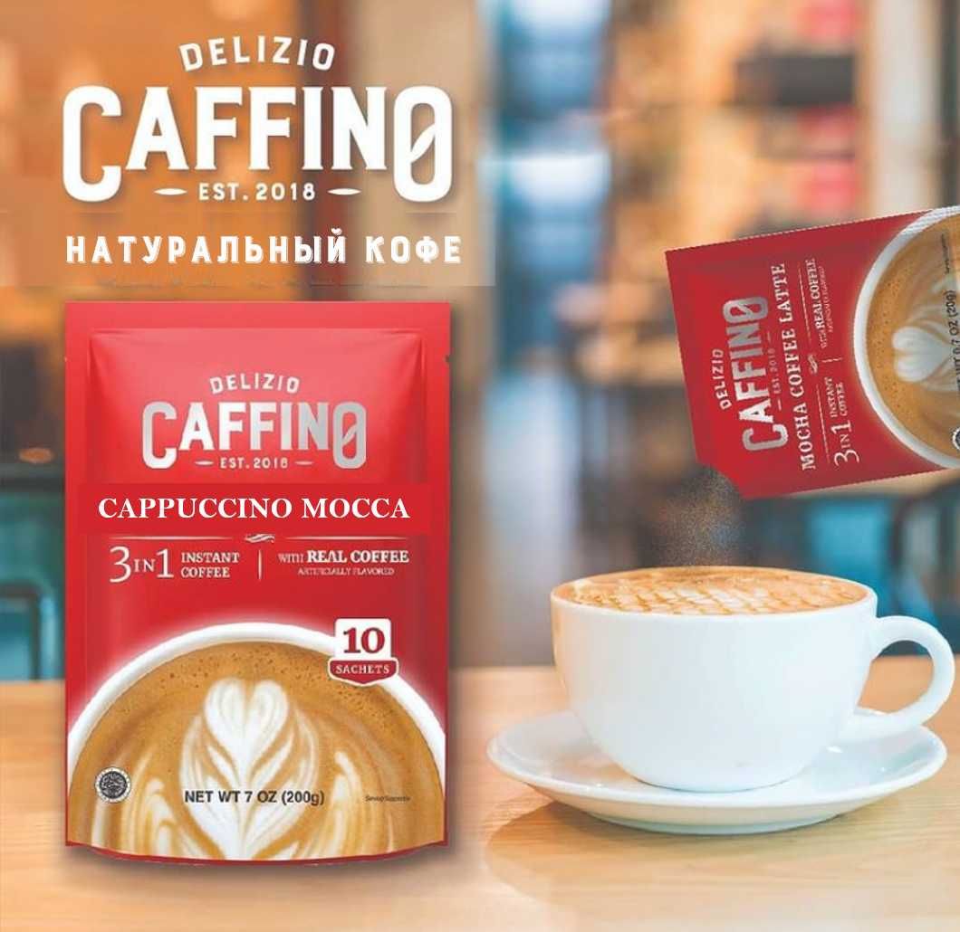 Кофе Caffino Cappuccino 3 in 1 (Каффино)