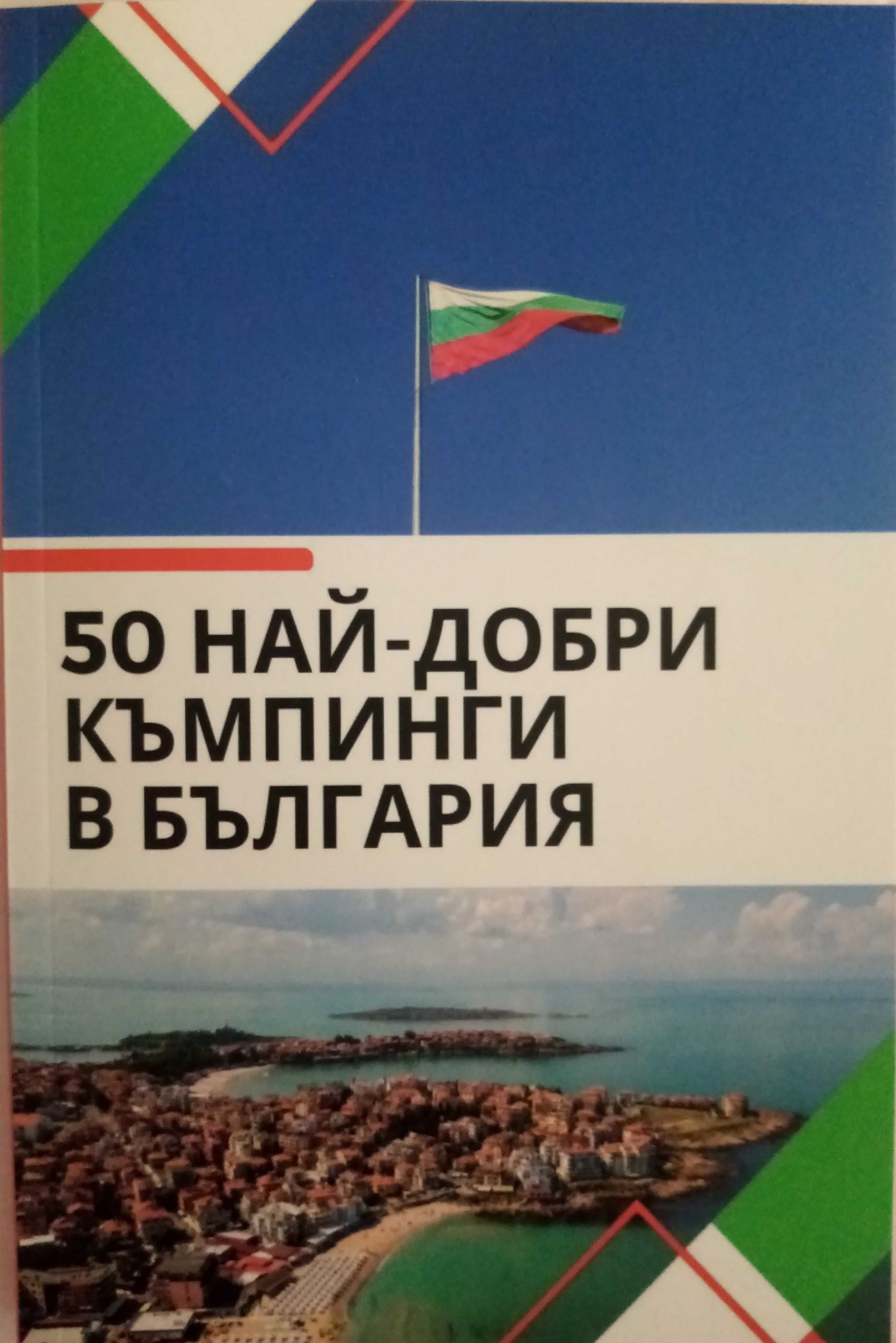 Атлас на патриота - поредица от 6 книжки