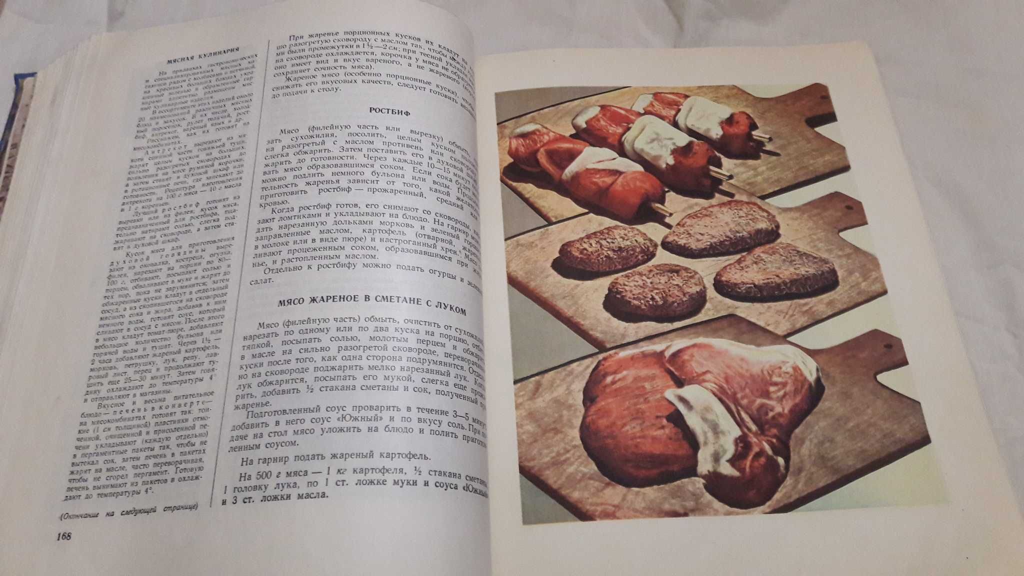 Книга о вкусной и здоровой пище 1963 год.