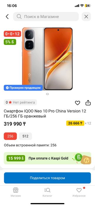 Продам/обменяю игровой iQOO Neo 10,разбит дисплей